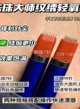 珠珠大师纹绣点刺唇雾眉针