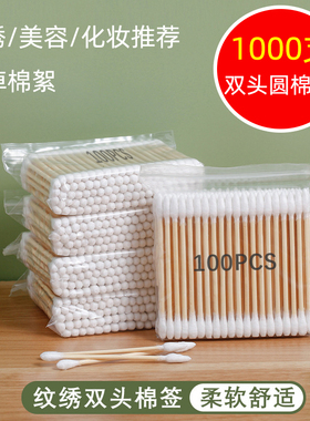 一次性双头棉签化妆棉棒