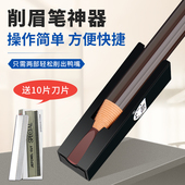 拉线眉笔鸭嘴削眉笔神器初学者辅助工具削笔底座拉线眉笔削扁工具