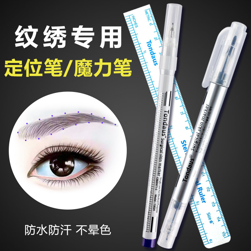 纹绣马克笔防水防麻单双头马克笔定位笔皮肤定点笔纹绣记号笔工具