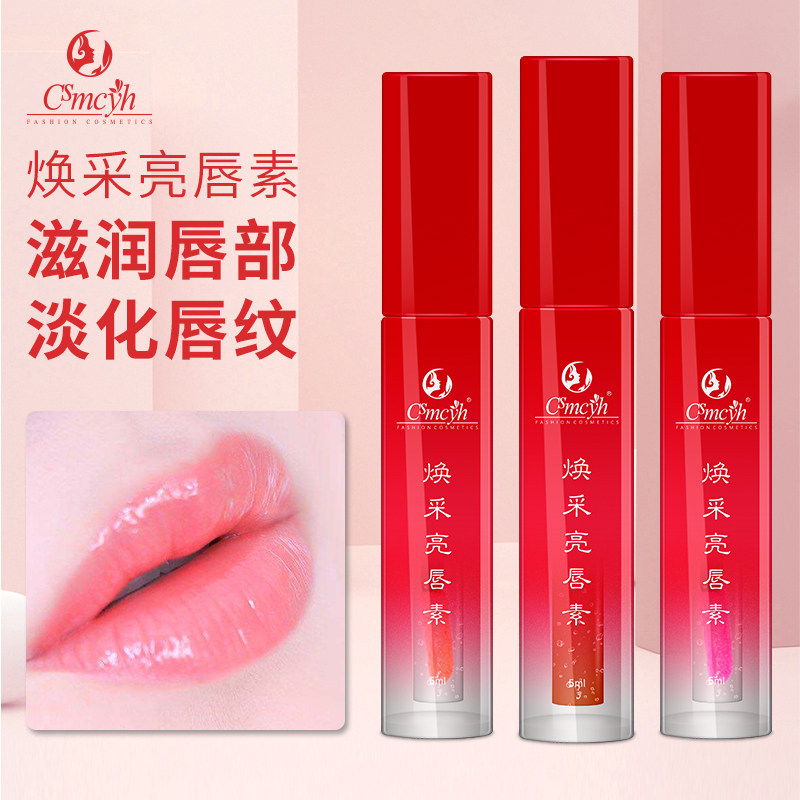 正品匠心CS亮唇素红唇乳纹唇固色反色修复纹绣专用漂唇红唇素口红