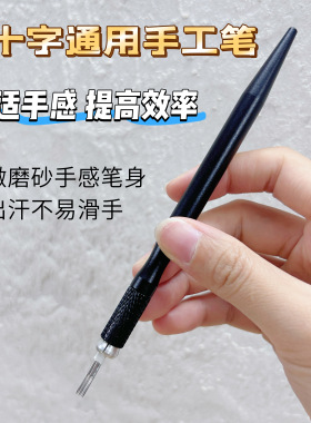 高端线条雾眉纹绣专用手工笔