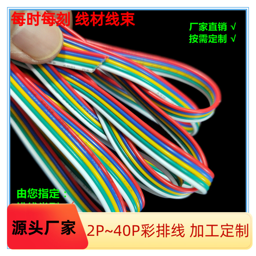 5P彩排线UL1007电子线22AWG定制