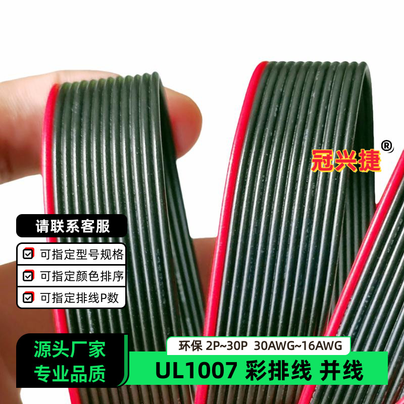 UL100712P红边黑色排线冠兴捷