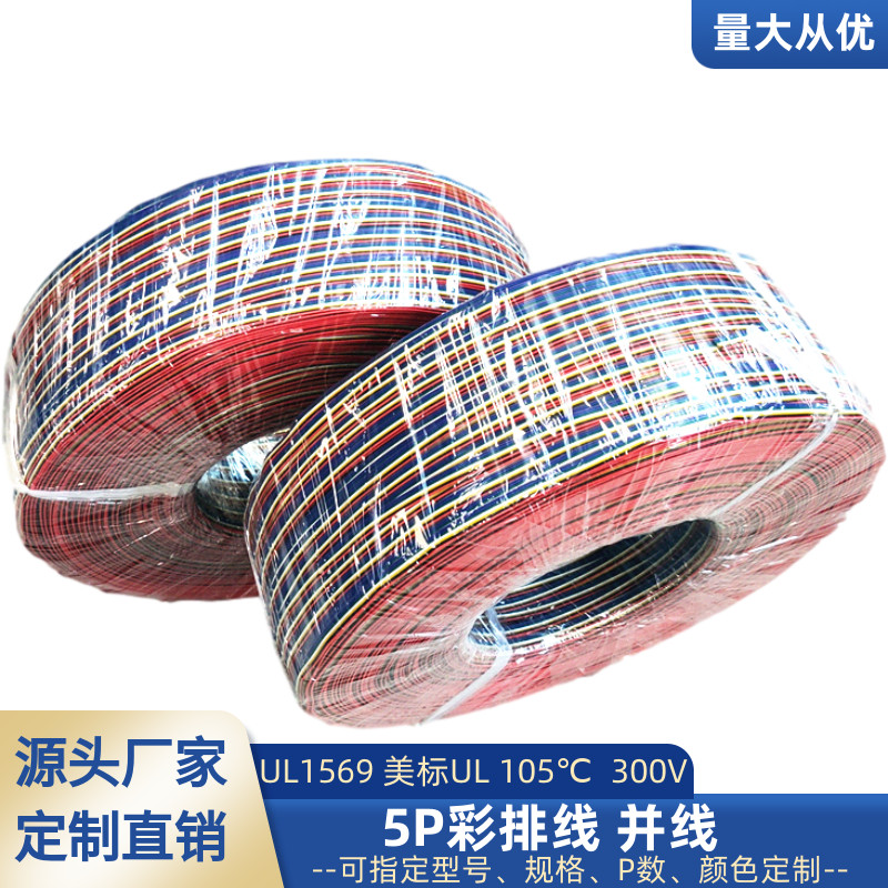 5P彩排线UL1569电子线22awg直销