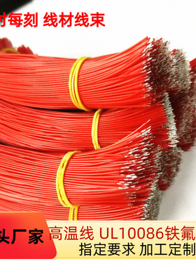 厂家直销 耐高温 UL10086铁氟龙 18AWG发热电器线材镀锡加工定制