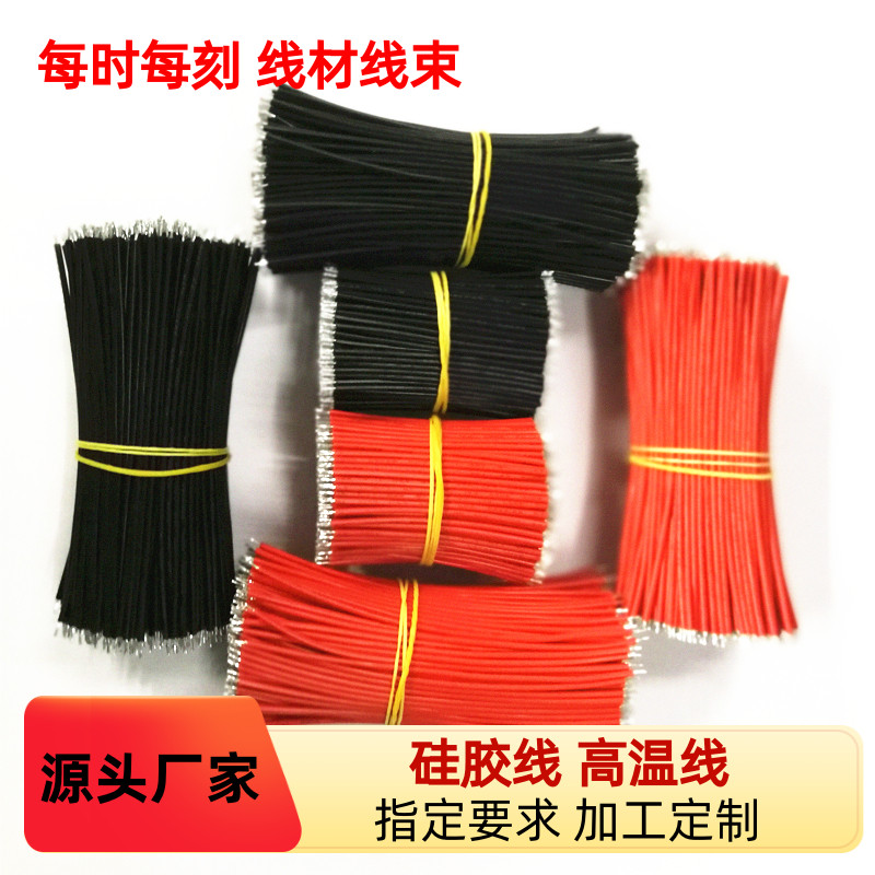 UL3239硅胶线 UL3132 电子线 UL3135 高温线 双头镀锡连接线 直销