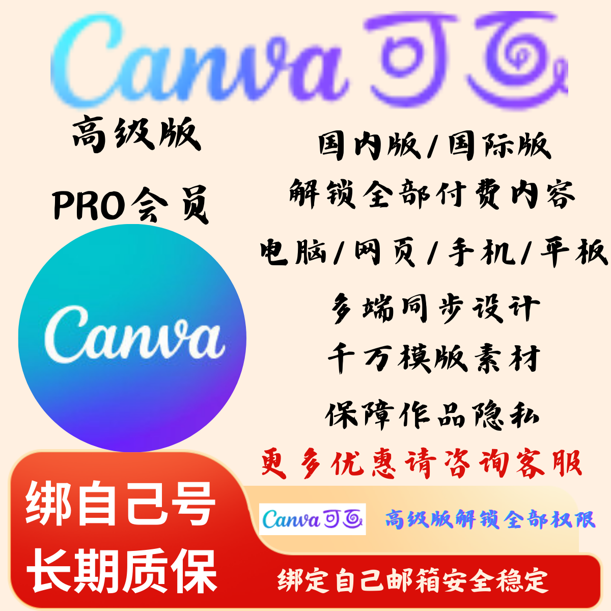 Canva可画Pro国际国内高级版会员解锁海量模板手机电脑通用canva 商务/设计服务 平面广告设计 原图主图