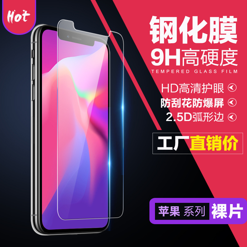 Æ»¹û8 X 7 6Splus iphone5S 4S¸Ö»¯Ä¤ÊÖ»úĤ±£»¤²£Á§ÌùĤÂãĤÅú·¢