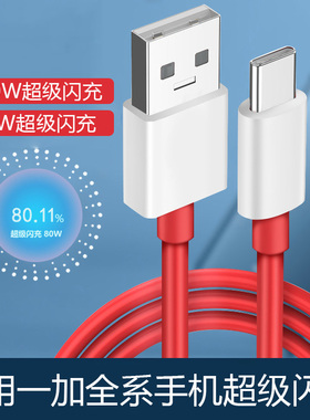 适用一加ACE3数据线100W瓦超级闪充一加11/10充电线10A快充Oneplus一加Ace2手机数据线一加100W充电线加长2米