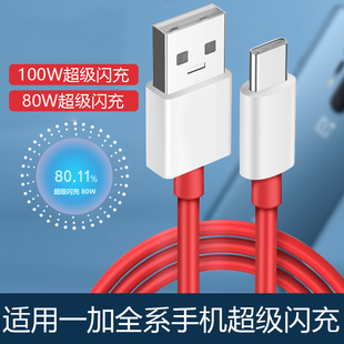 适用一加ACE3数据线100W瓦超级闪充一加ace3充电线10A快充Oneplus一加Ace3手机数据线一加100W充电线加长2米