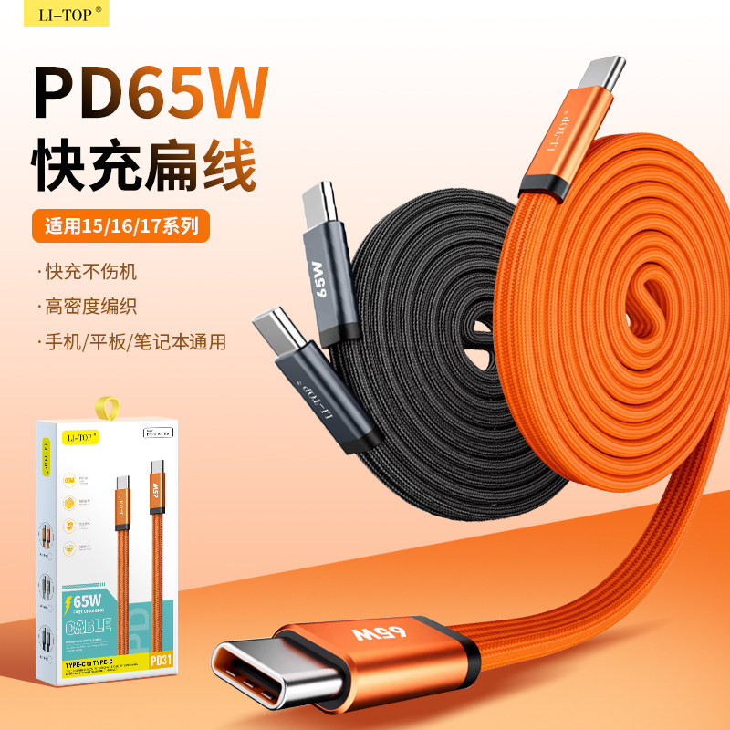 适用iphone15/16/17数据线双Type-C快充线平板手