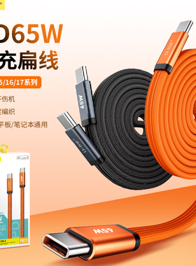 适用iphone15/16/17数据线双Type-C快充线平板手机C口金属编织双向苹果17Promax65W电脑转接线车载扁线充电线