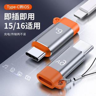 苹果母转Typec转接头适用iphone16OTG手机15转换器数据充电PD60W