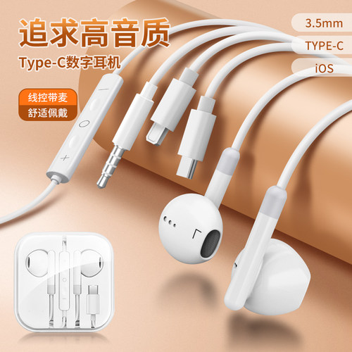 通用半入耳水晶盒type-c数字耳机