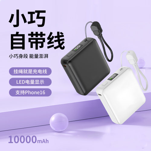 10000毫安自带线便携移动电源16大容量安卓iphone手机LOGO定制