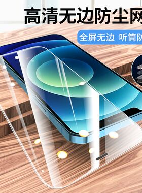适用苹果17钢化膜15Pro/14防尘膜 苹果17ProMax iPhone13Promax 14Pro全屏透明覆盖高清手机贴膜16plus批发12