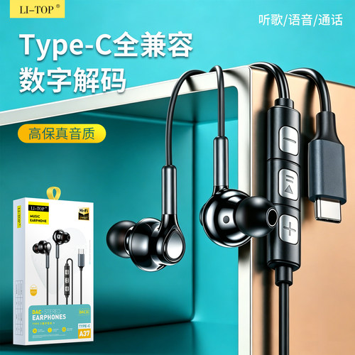 力拓全兼容适用华为OV小米Type-c数字解码手机耳机入耳式有线耳机