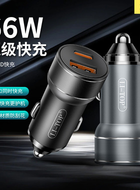 66W铝合金属双口A+C车载充电头汽车车充头PD20W手机充电器快充头