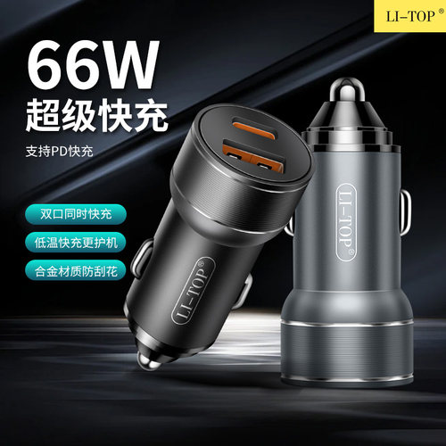 力拓原装双口66W快充车载充电器