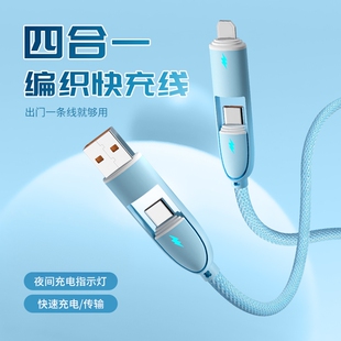 晶彩带灯四合一PD20W数据线适用小米VIVO华为OPPO iphone13 14安卓手机加粗Type-C超级快充闪充尼龙编织扁线