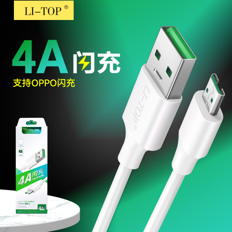 4A闪充线适用R9SR11plus手机快充R7R15A79A59安卓Reno/Finx数据线-封面