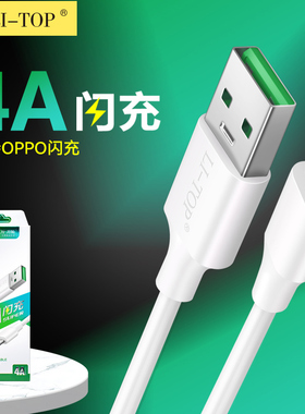 4A闪充线适用R9SR11plus手机快充R7R15A79A59安卓Reno/Finx数据线