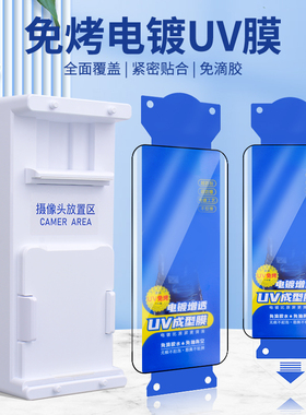 UV免烤膜A5Pro适用华为NOVA13Pro/11/10/9曲面屏P80Pro电镀荣耀200/90/80/70 Reno13Pro S20 高清膜Mate60Pro