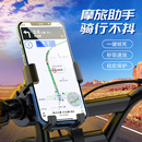 自行车骑手摩旅外卖电动摩托车山地车导航多功能骑行手机支架批发