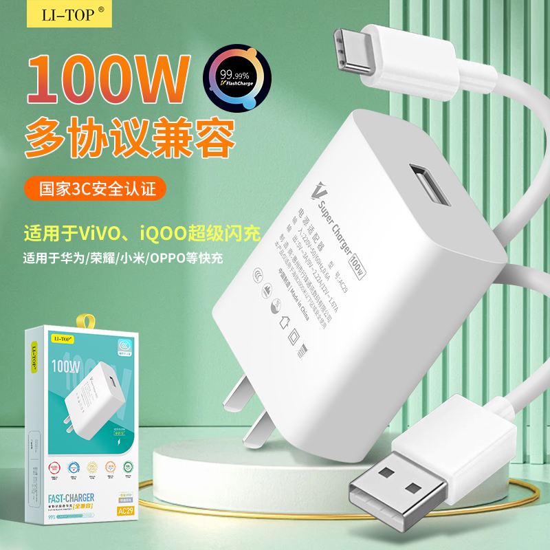 100W超级快充中规3C认证充电套装