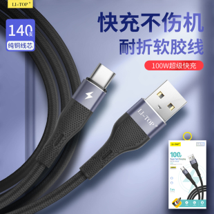 100W繁星高品质金属合金LX73纯铜超级快充闪充抗弯折适用vivo小米iphone手机充电线type 数据线批发 C盒装