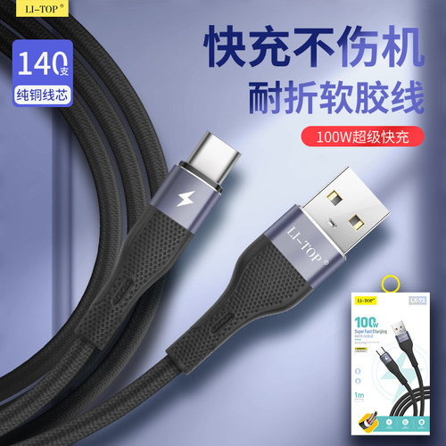 100W繁星高品质金属合金LX73纯铜超级快充闪充抗弯折适用vivo小米iphone手机充电线type-C盒装数据线批发