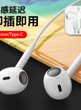 四代适用安卓3.5mm通话听歌调音带麦入耳typeC水晶盒手机耳机音乐