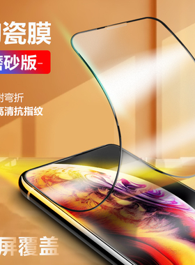 适用苹果15/16磨砂膜11D苹果14Promax软膜 XR/11抗油污iphone13贴膜 7/8plus 防指纹全屏陶瓷膜手机膜XsMAX