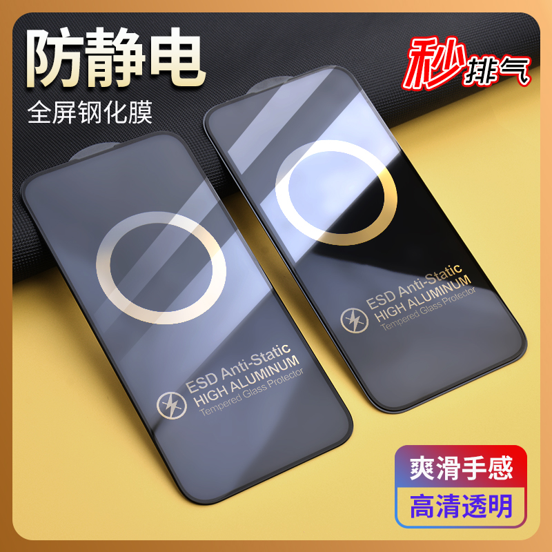 适用iphone15防静电膜高清苹果14/13/12防尘11promax窄边7/8plus大弧XR高铝14plus手机钢化膜全屏XS贴膜批发 3C数码配件 手机贴膜 原图主图