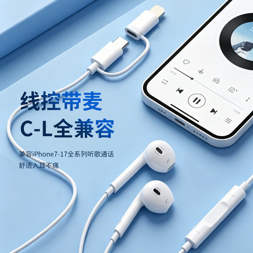 适用iphone15/16/17promax手机有线数字全兼容耳机二合一直插转换