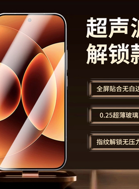 【超声波指纹解锁】适用小米17钢化膜NOVA15全屏FindX9 荣耀magic8 红米K90 Mate80 Reno15 Win手机膜X300Pro