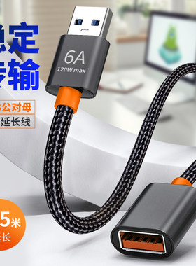 USB延长线1.5米尼龙编织转接快充