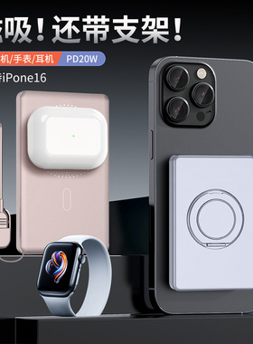 超薄磁吸充电宝5000毫安苹果自带线挂绳支架PD20W快充iphone16