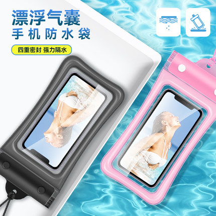 手机防水袋气囊漂浮兼容苹果安卓小米OPPO大容量沙滩漂流游泳批发