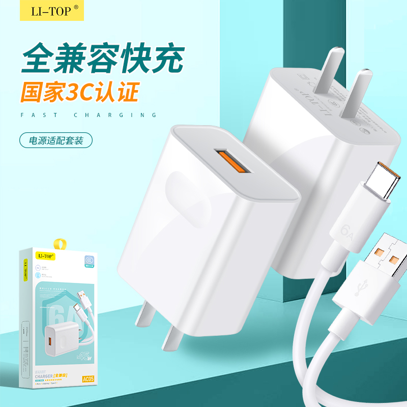 3C认证兼容QC3.0闪充45W快充手机适用华为OPPO小米iphone充电头充电器数据线套装批发