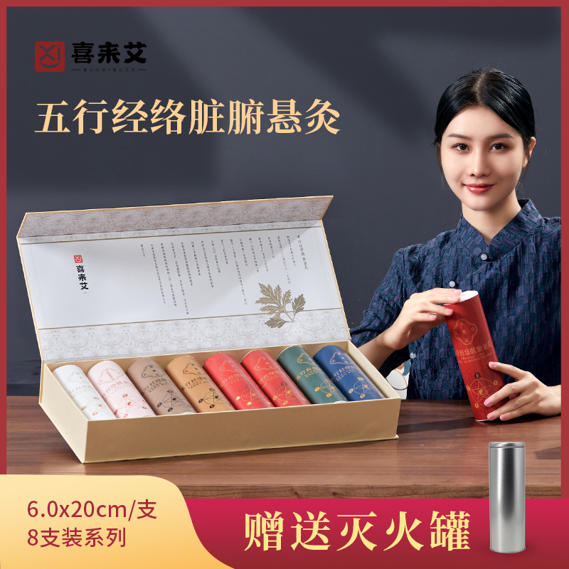 喜來艾五行經(jīng)絡(luò)懸灸大艾條6.0正品5年陳艾草中藥特大粗雷火艾灸條