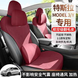 适用于特斯拉modelymodel3modelsmodelx毛豆座垫专用汽车坐垫座套