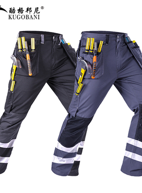 酷格邦尼高端春秋工作服裤子反光条男劳保耐磨多口袋工装蓝色长裤