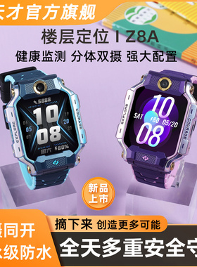 小天才电话手表Z8A翻转双摄AI定位防水儿童智能视频少年学生手机