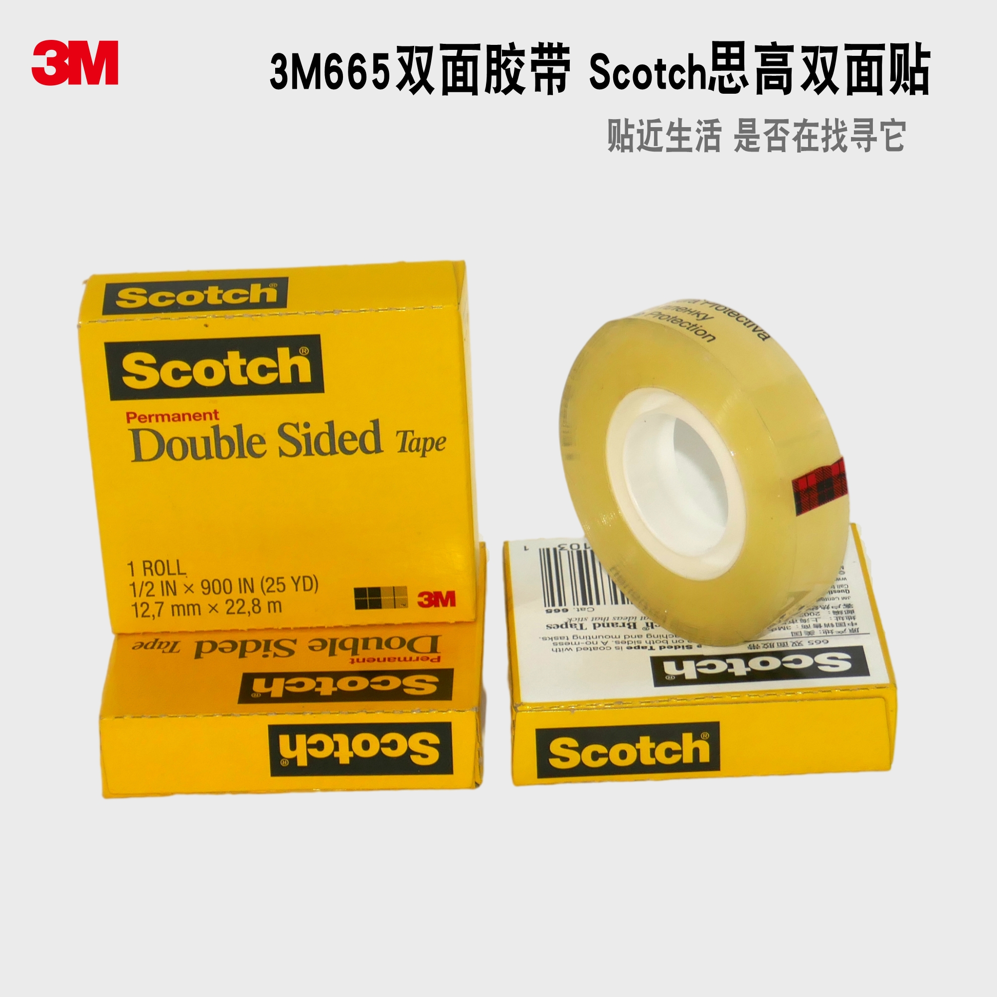 3M665透明双面胶带Scotch思高美国胶贴电子百格测试文具办公1/2宽 办公设备/耗材/相关服务 办公胶带 原图主图