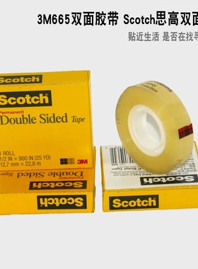 3M665透明双面胶带Scotch思高美国胶贴电子百格测试文具办公1/2宽