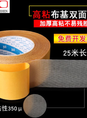 布基双面胶带强力防水无痕