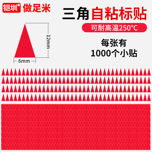红色耐高温三角标不良品标签胶纸标贴不干胶PCB电路板三角箭头纸