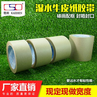 铠圳湿水牛皮纸强力胶带